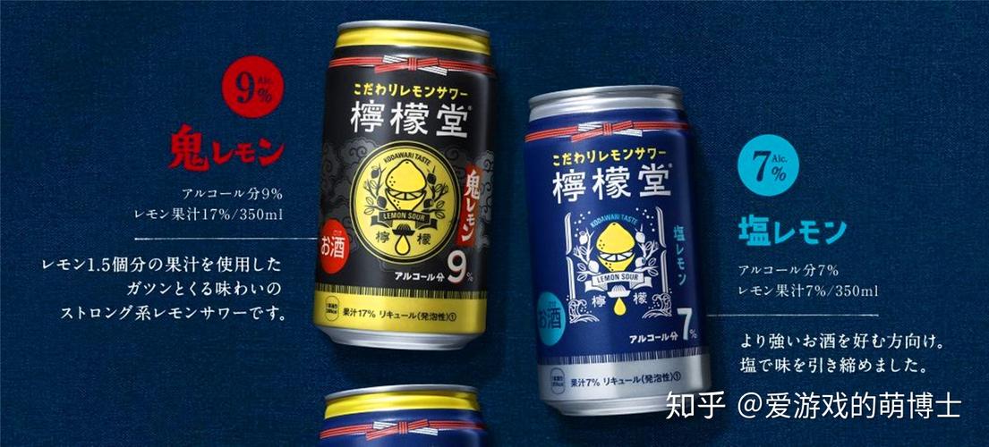 柠檬堂是由可口可乐在日本推出的含酒精饮料,有4种口味,分别是:"鬼